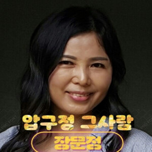 Listen to 압구정 그사람 (MR) song with lyrics from 장문정