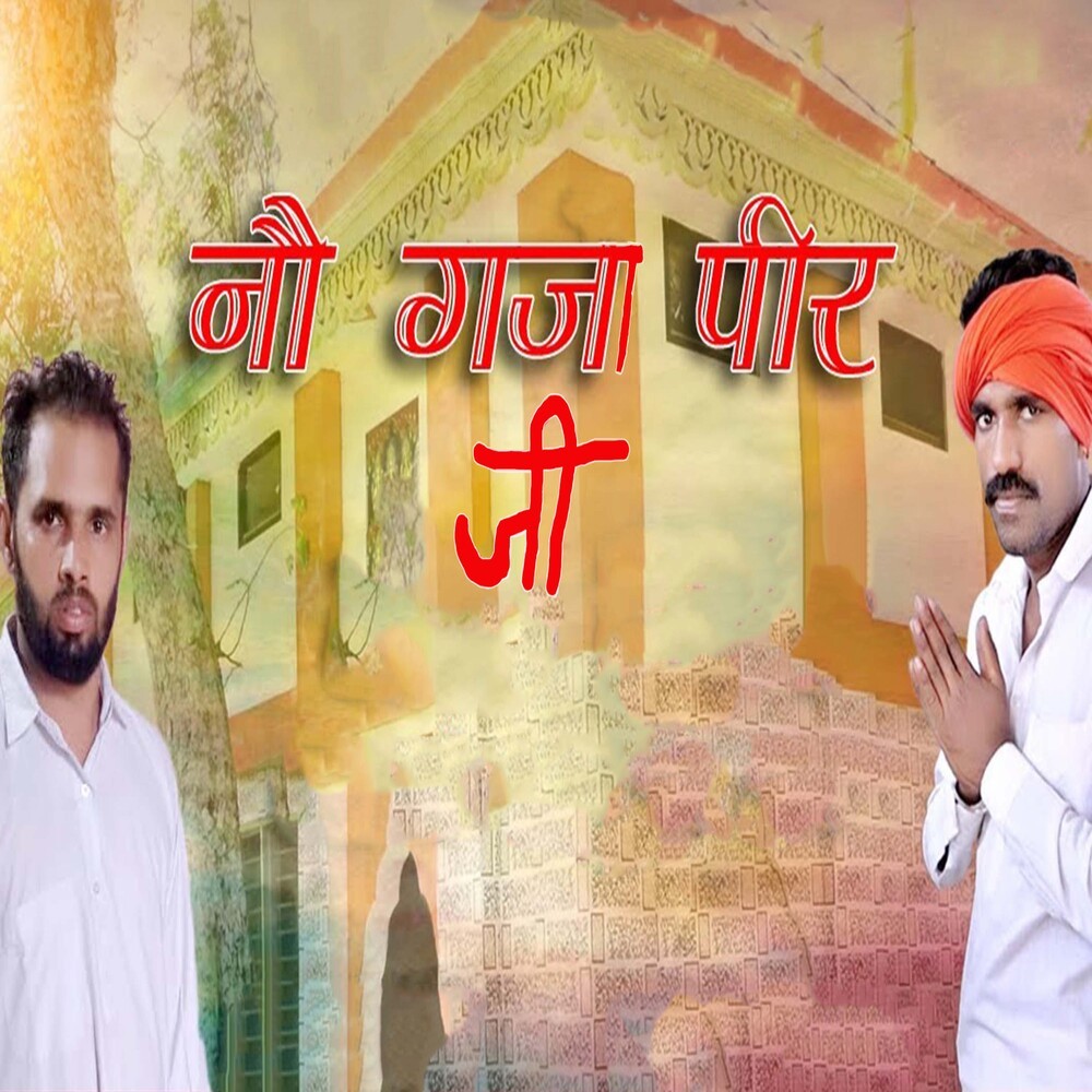No Gaja Peer Ji