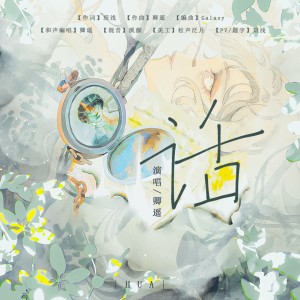 Listen to 话 (Demo) song with lyrics from 瑄浅