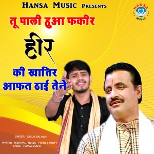 收聽Tarun Baliyan的Tu Pali Hua Fakir Heer Ki Khatir Aafat Thai Tene歌詞歌曲
