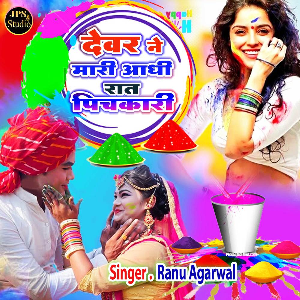 Devar Ne Mari Aadhi Raat Pichkari