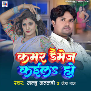 Album Kamar Daimej Kaila Ho from 