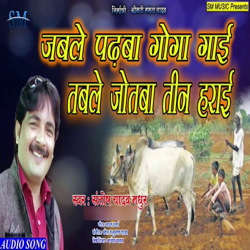 Jable Padhba Goga Gai