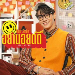 อัลบัม อย่านอยด์ดิ (Your Smile) - Single ศิลปิน Joong Archen