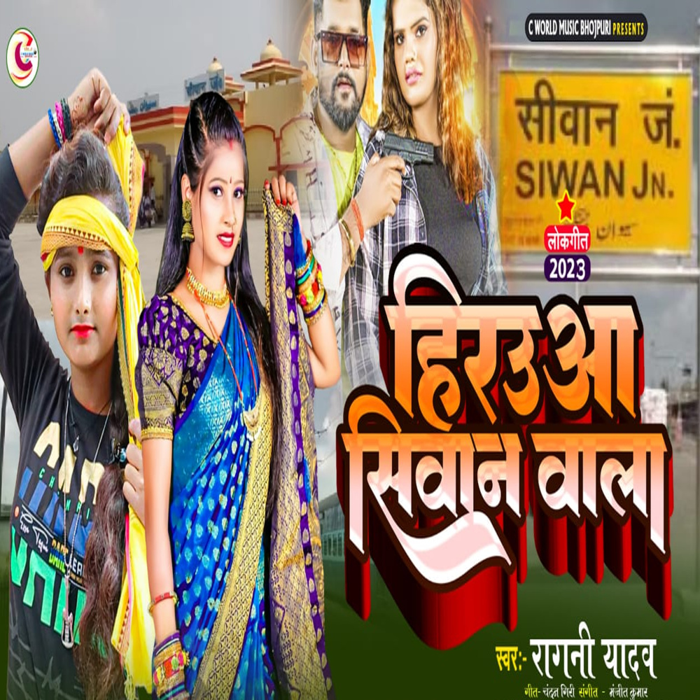 Hiraua Siwan Wala