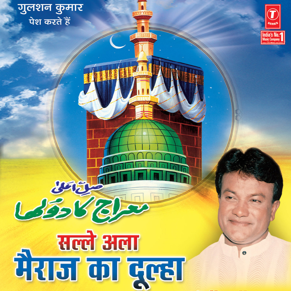 Salle Alaa Mairaj Ka Dulha