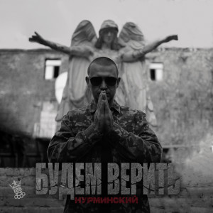 Listen to Слишком темный song with lyrics from Нурминский