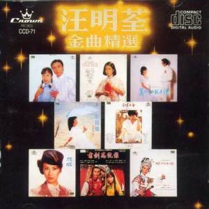 收聽汪明荃的像白雲像清風歌詞歌曲