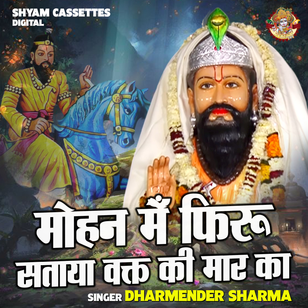 Mohan Mein Firu Sataya Vakt Ki Maar Ka (Hindi)