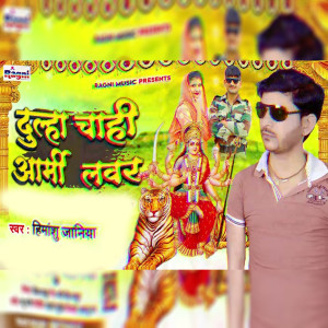 Listen to Dulha Chahi Army Lover song with lyrics from Himanshu Janiya