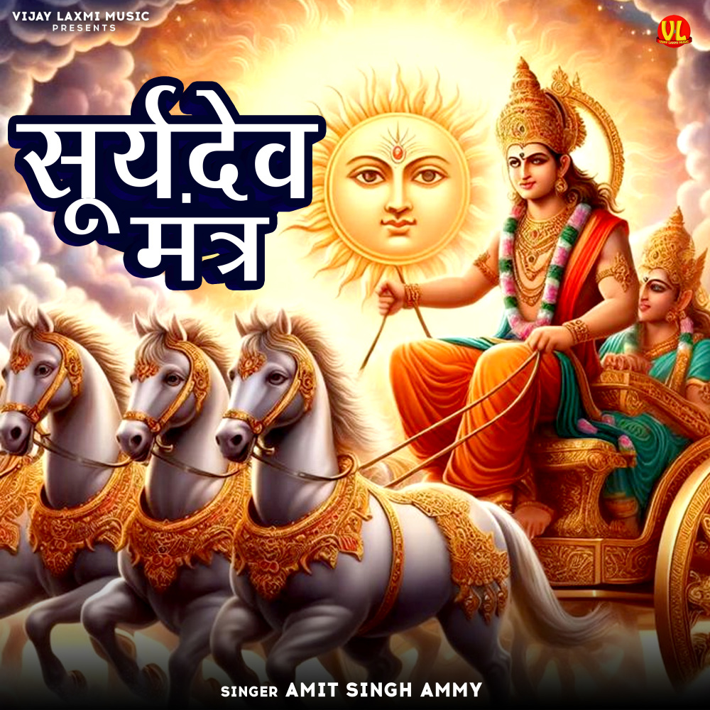 Surya Dev Mantra (Original)