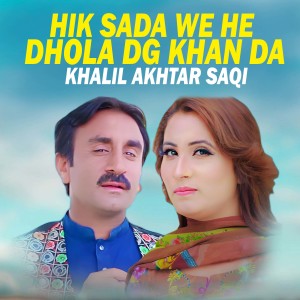 Listen to Hik Sada We He Dhola Dg Khan Da song with lyrics from Khalil Akhtar Saqi