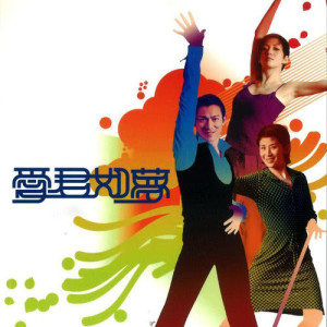 收聽劉德華的舞吧歌詞歌曲