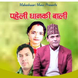 Listen to Paheli Dhanaki Bali song with lyrics from Bhuwan Dahal
