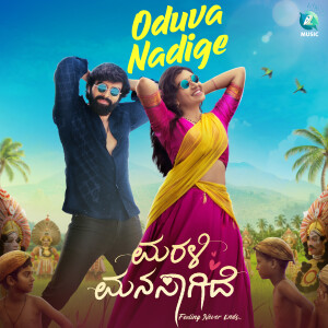Album Oduva Nadige (From "Marali Manasaagide") from Anuradha Bhat