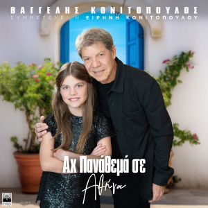 Album Ax Panathema Se Athina from 