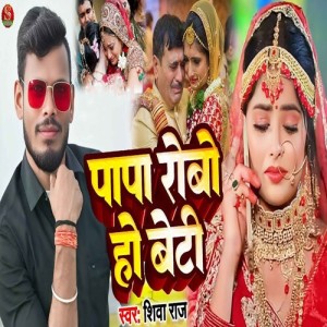 Listen to Papa Robo Ho Beti song with lyrics from Shiva Raj