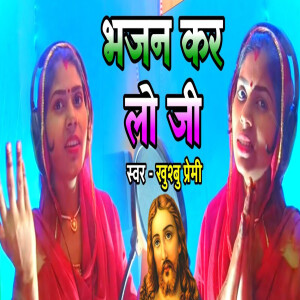 Album Bhajan Kar Lo Ji from Khushbu Premi