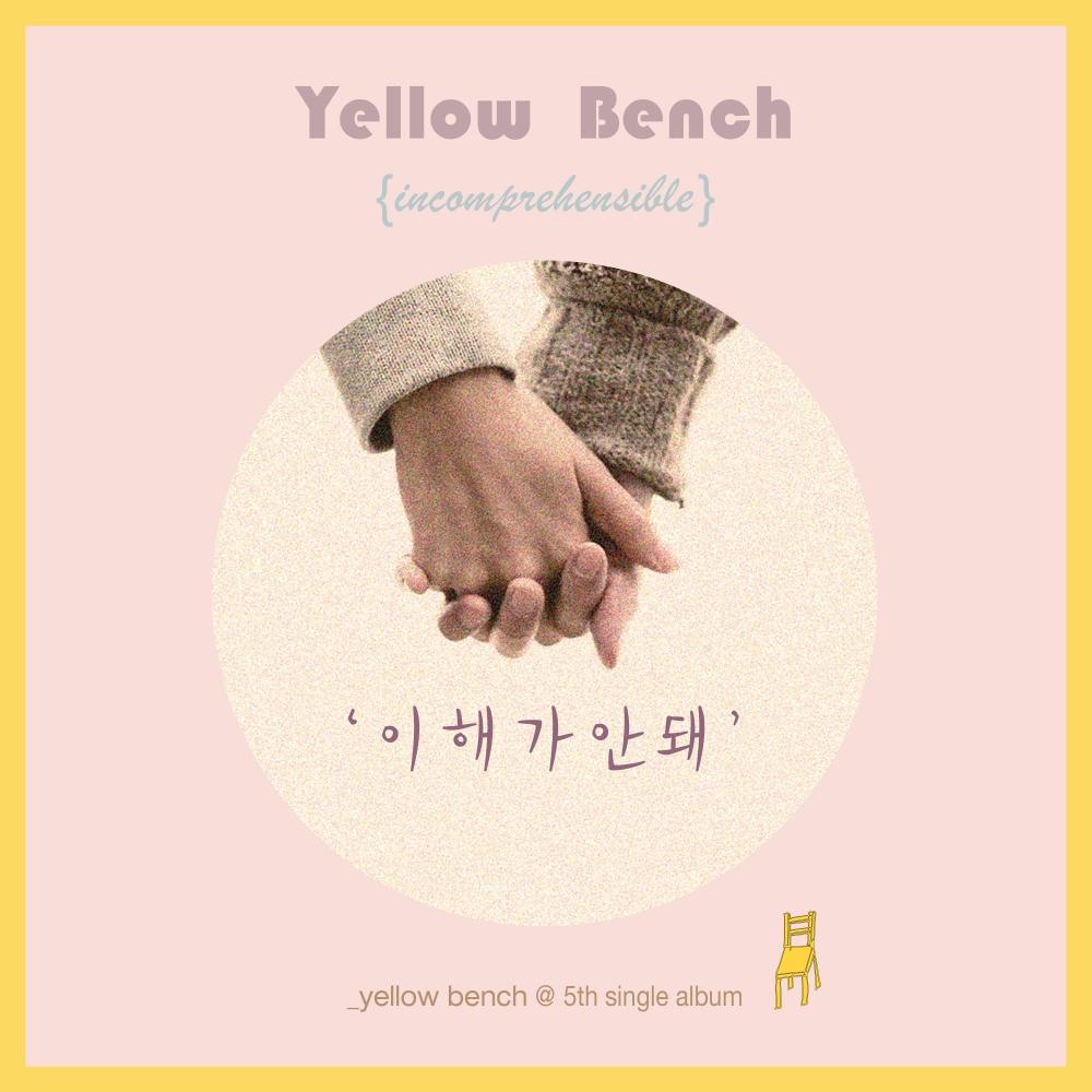 이해가 안돼 (Instrumental)