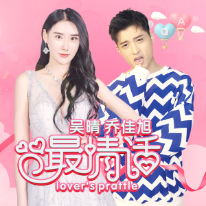 Listen to 最情话 (伴奏) song with lyrics from 吴晴