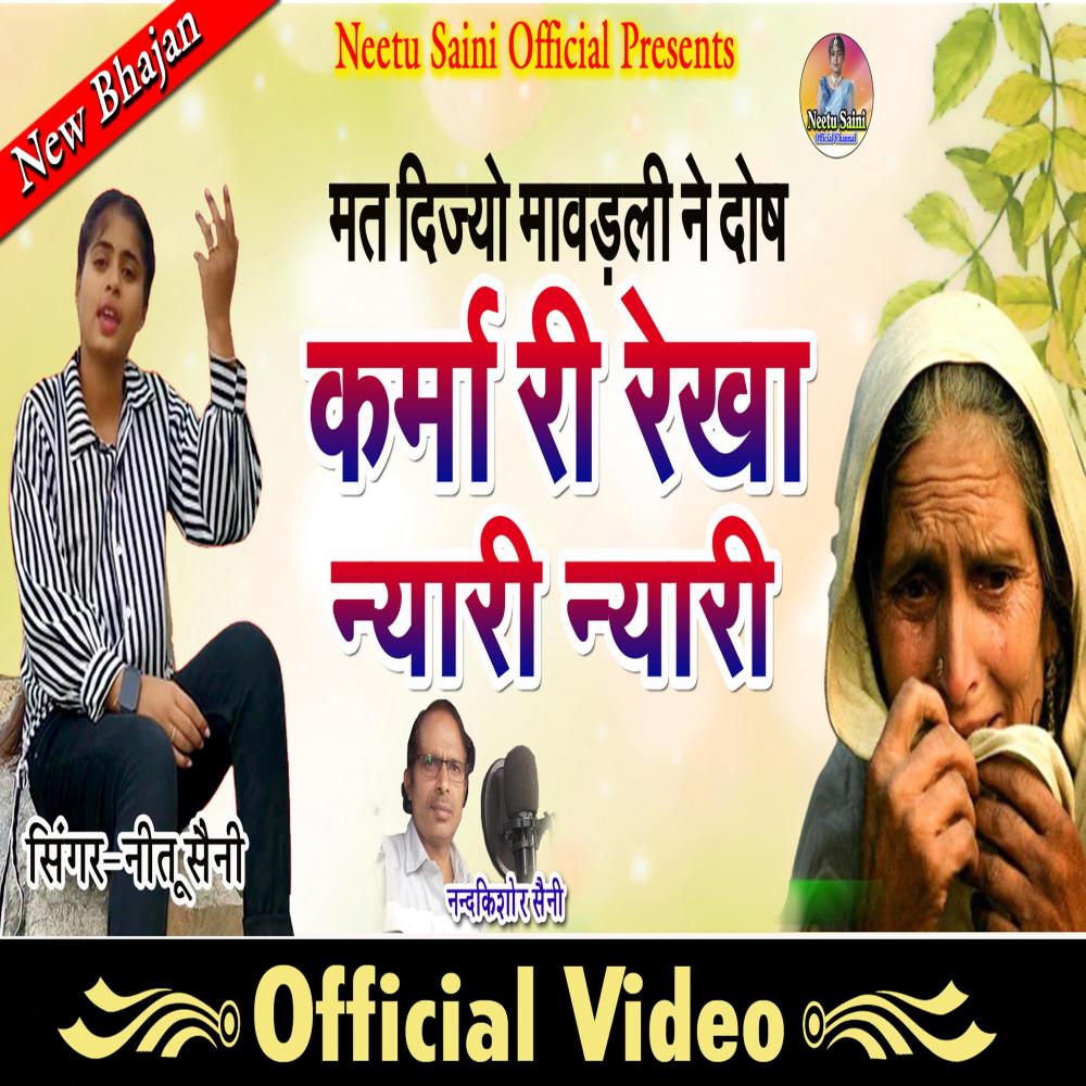 Karma Ki Rekha Nyari Nyari