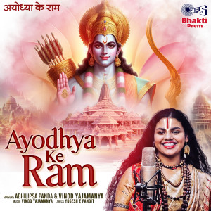 อัลบัม Ayodhya Ke Ram ศิลปิน Abhilipsa Panda