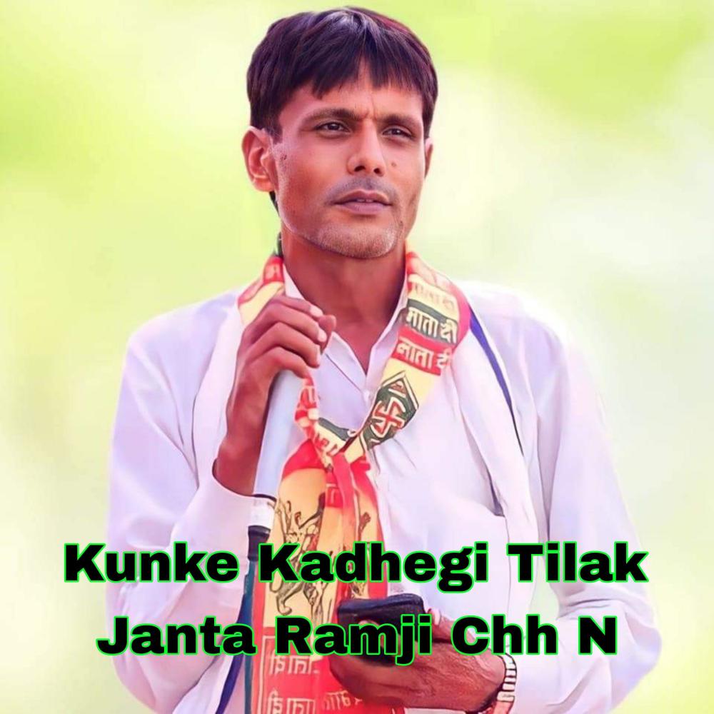 Kunke Kadhegi Tilak Janta Ramji Chh N (feat. Vishnu Meena Pipli)