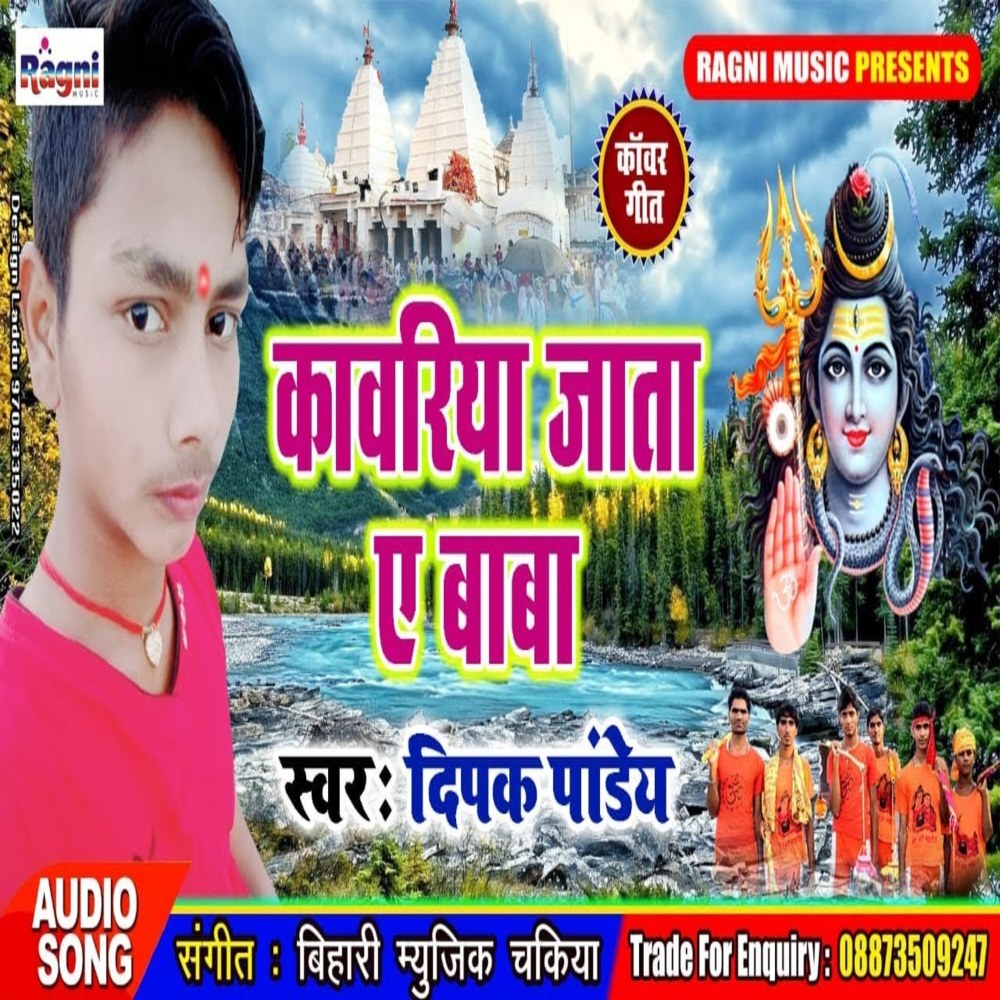 Kawariya Jata Ae Baba
