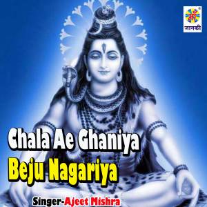 Ajeet Mishra的专辑Chala Ae Ghaniya Beju Nagariya