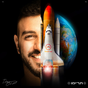 Album תרימו from Itay Levi