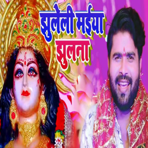 Listen to Jhuleli Maiya Jhulna song with lyrics from Lado Madhesiya