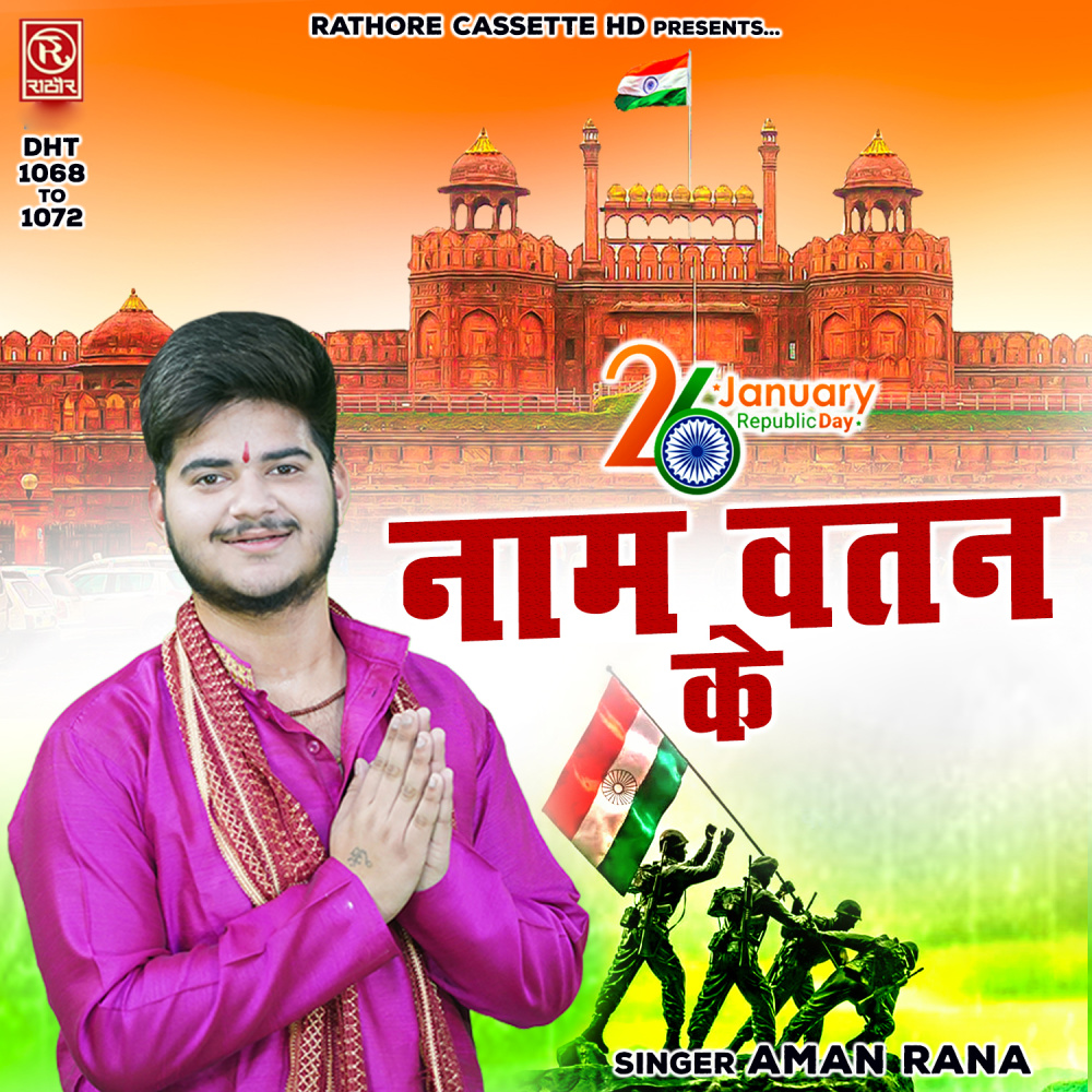 Nara Jai Shree Ram Ka