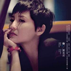 ดาวน์โหลดและฟังเพลง Lie Yan Hong Chun พร้อมเนื้อเพลงจาก 刘美君
