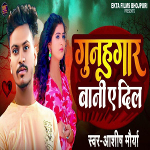 Album Gunhgar Bani Ye Dil from Ashish Maurya