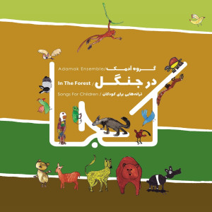 ดาวน์โหลดและฟังเพลง The Bear & Friends พร้อมเนื้อเพลงจาก Adamak Ensemble