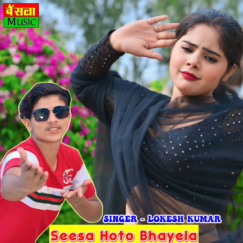 Seesa Hoto Bhayela