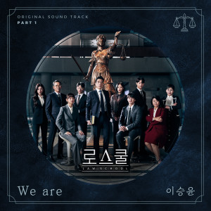 Listen to We are (Inst.) song with lyrics from LEE SEUNG YOON