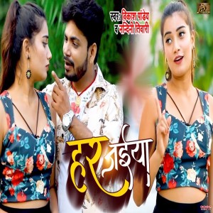 Listen to Harjai song with lyrics from Vikash Pandey