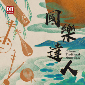 Listen to 出水莲 song with lyrics from 兰维薇