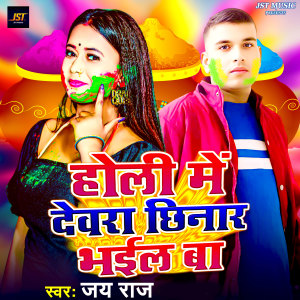 Listen to Holi Me Devra Chinnar Bhail Ba song with lyrics from Jay Raj