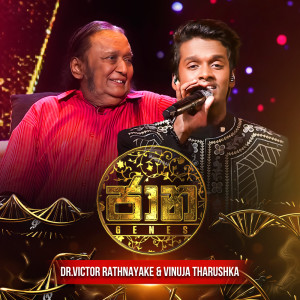 Victor Rathnayake的專輯Jaana with Victor Rathnayake
