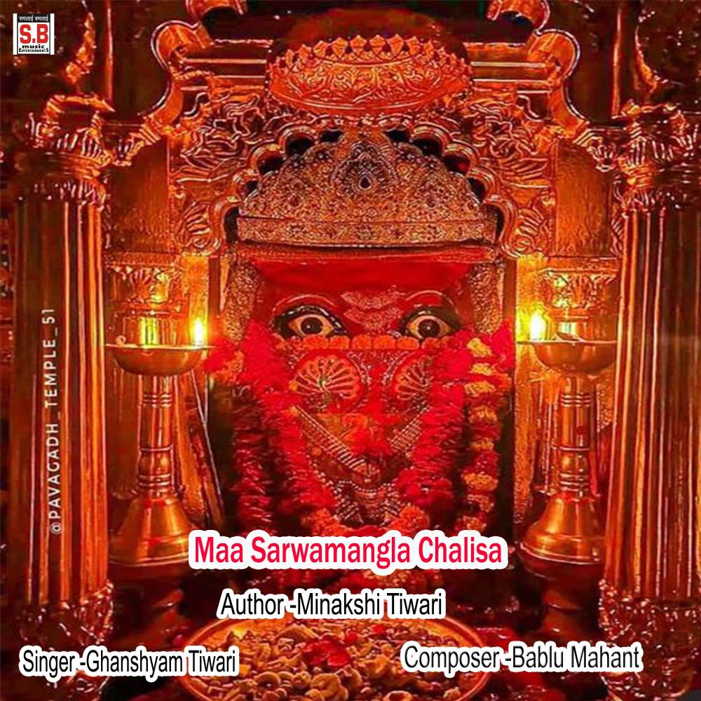 Maa Sarwamangla Chalisa