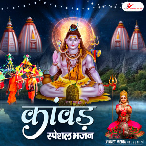 Album Kawad Special Bhajan from Shivani