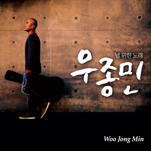 Listen to 너를 다시 만날 때까지 (其他) song with lyrics from 우종민