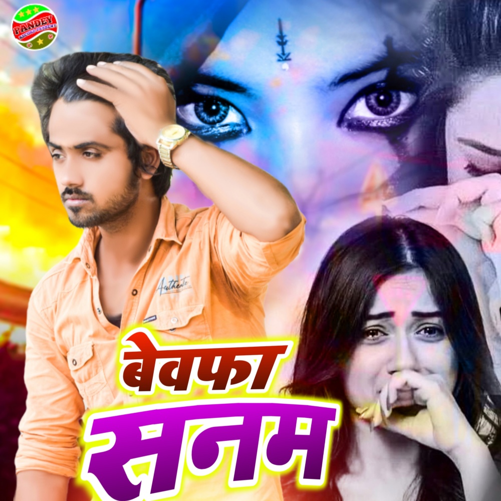 Bewfa Sanam (Bewfa sanam)