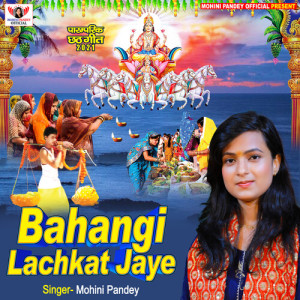 Mohini Pandey Priti的专辑Bahangi Lachkat Jaye