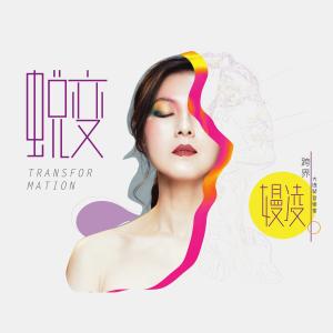 Listen to Wan Mei (feat. Yang Qian Shi, Keanna Taiyh) song with lyrics from 嫚凌