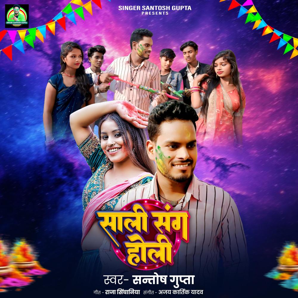 Sali Sang Holi