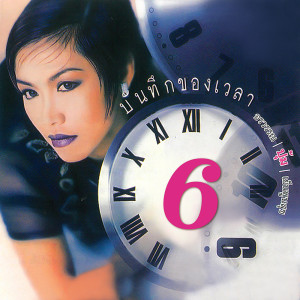 ดาวน์โหลดและฟังเพลง บุพเพสันนิวาส พร้อมเนื้อเพลงจาก อรวรรณ เย็นพูนสุข