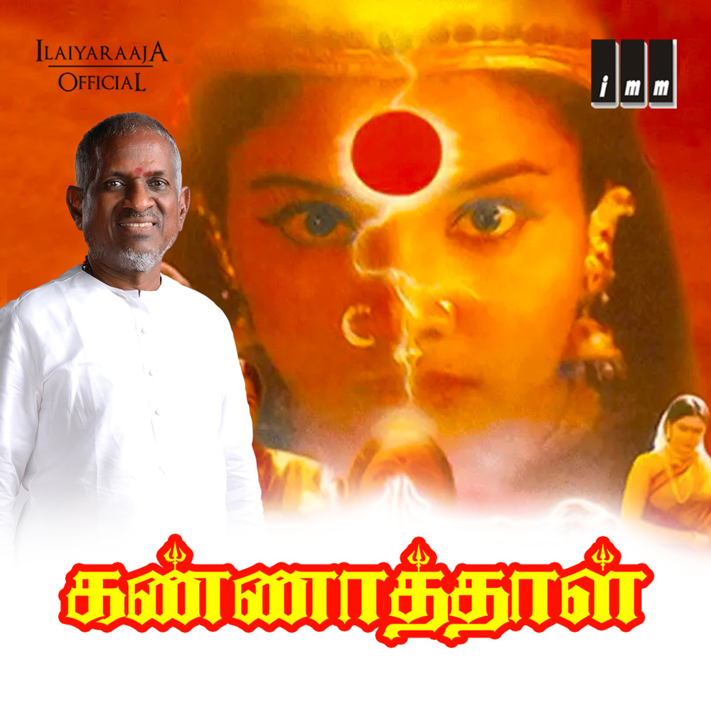 Kamatchi Ammanukku